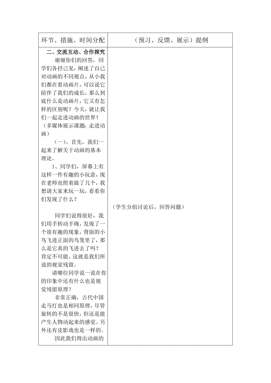 甘肃信息技术信息技术教师教学案_第2页