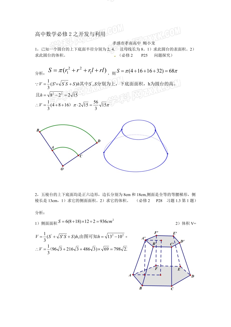 湖北孝感高考数学备考资料研究专题：全国高中数学之挖掘教材_第1页