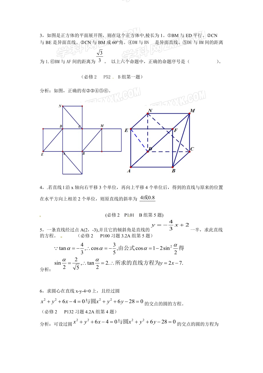 湖北孝感高考数学备考资料研究专题：全国高中数学之挖掘教材_第2页