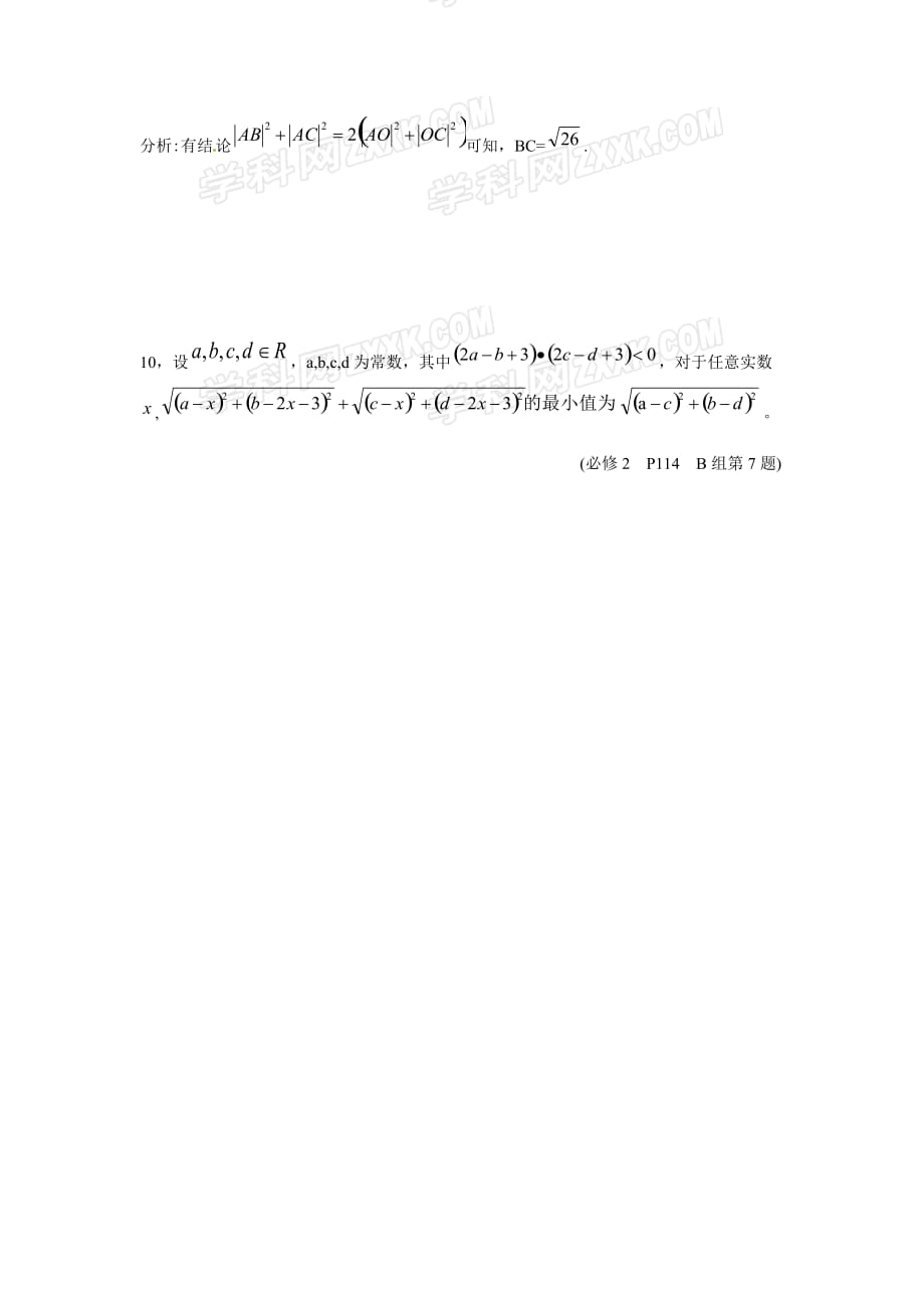 湖北孝感高考数学备考资料研究专题：全国高中数学之挖掘教材_第4页