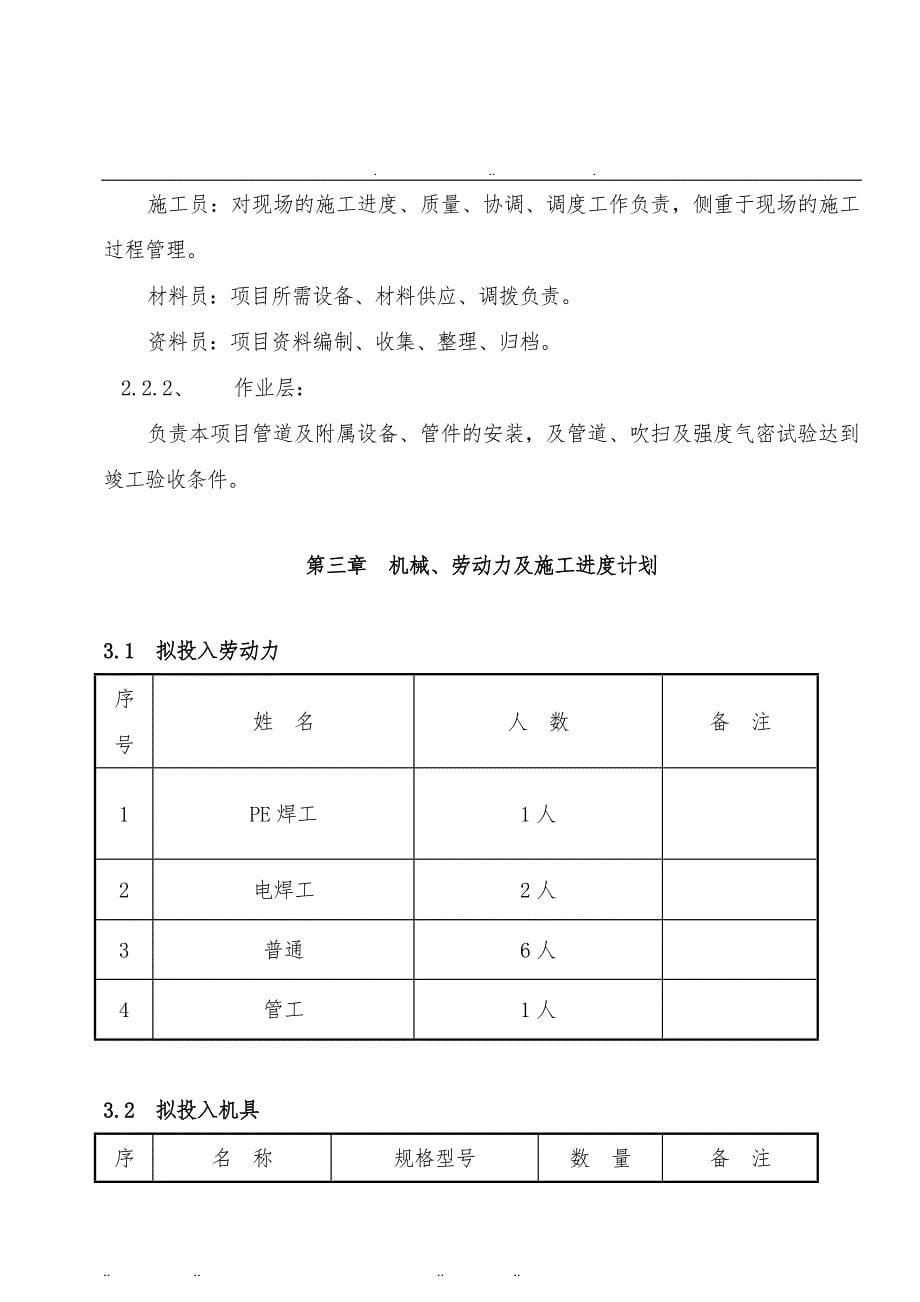 PE聚乙烯燃气管道工程施工组织设计方案_第5页