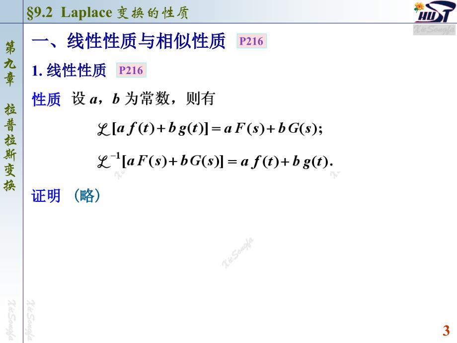 拉普拉斯变换的性质课件_第3页