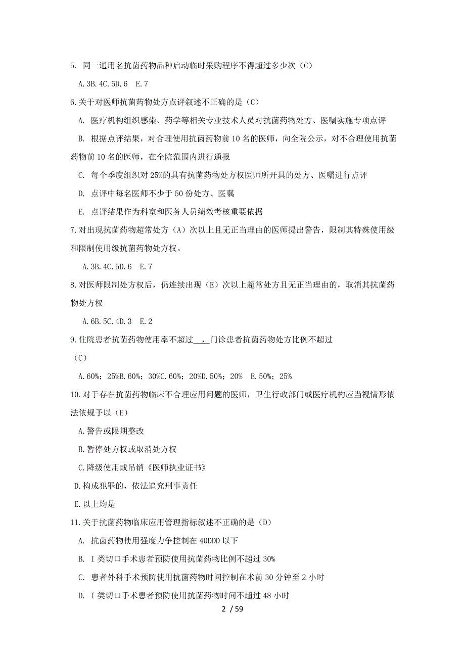 抗菌药物合理应用模拟测试作业题_第2页