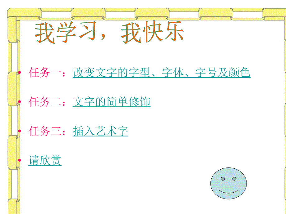 文字的修饰课件_第3页