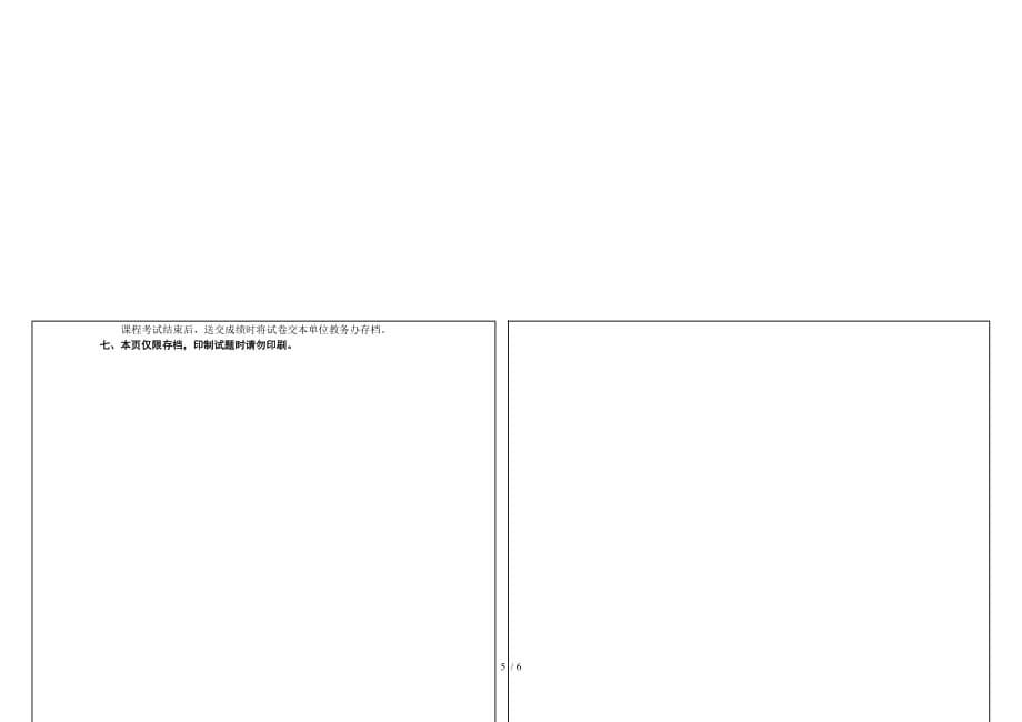 水声通信专业技术考试_第5页