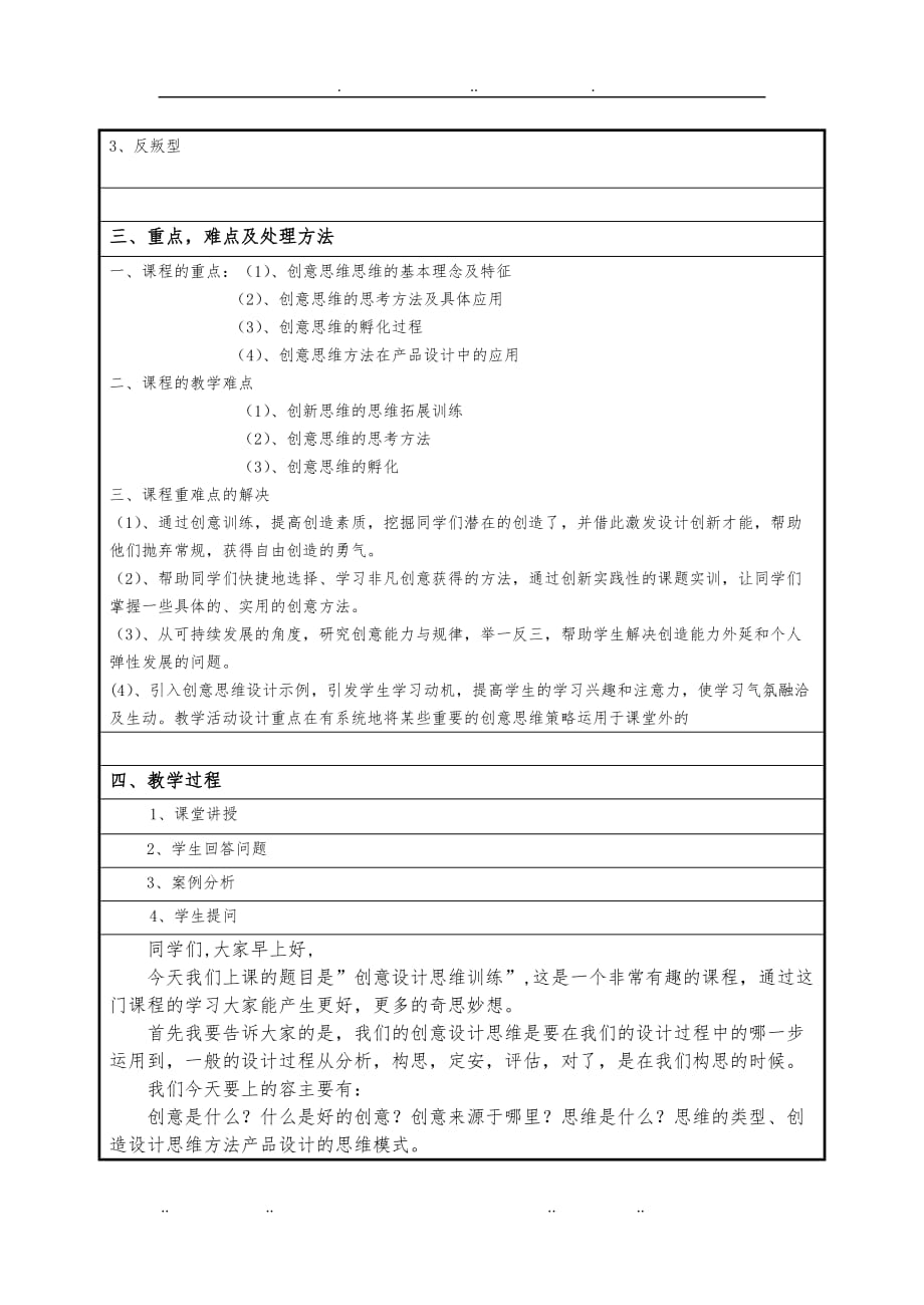 创意设计思维训练教（学）案_第2页