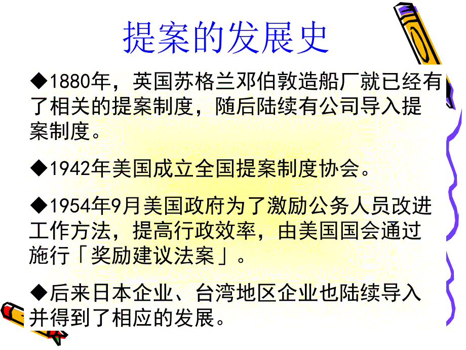 提案教育资料课件_第4页