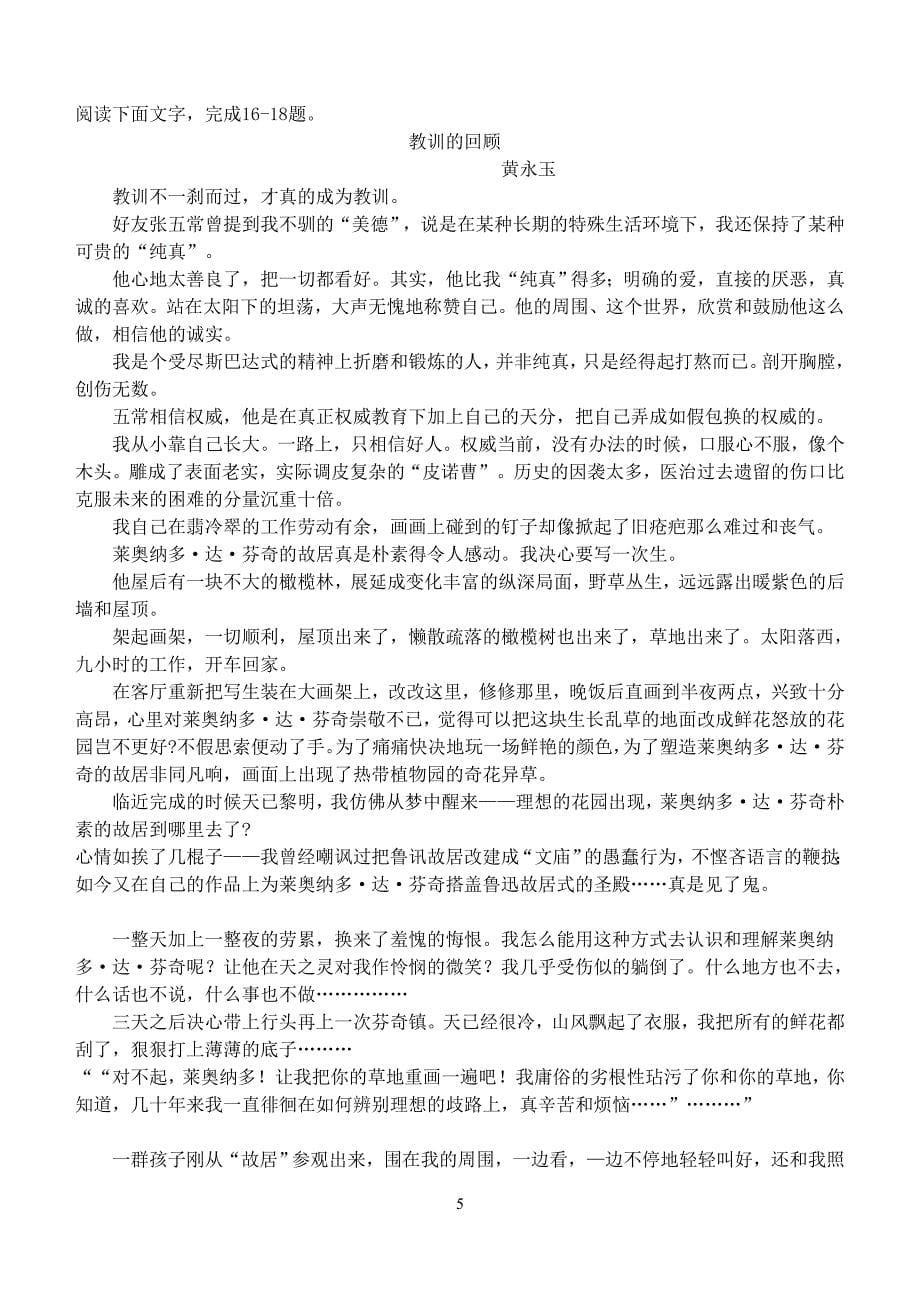 汕头一模语文试题以附标准答案文档_第5页