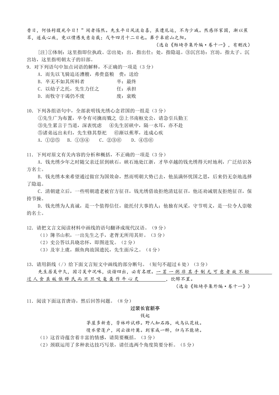 高考语文模拟试卷详细附标准答案解析湖北重点中学高三阶段性统一考试语文试题_第4页