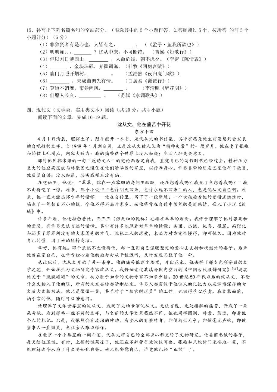 高考语文模拟试卷详细附标准答案解析湖北重点中学高三阶段性统一考试语文试题_第5页