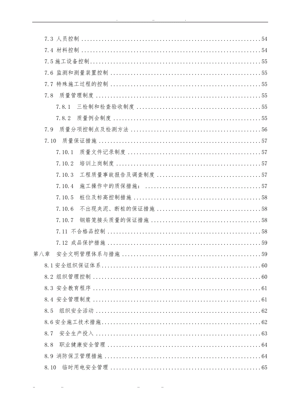 会展中心工程旋挖桩工程施工组织设计方案_第4页