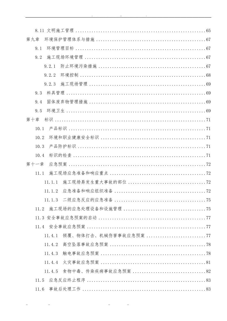 会展中心工程旋挖桩工程施工组织设计方案_第5页