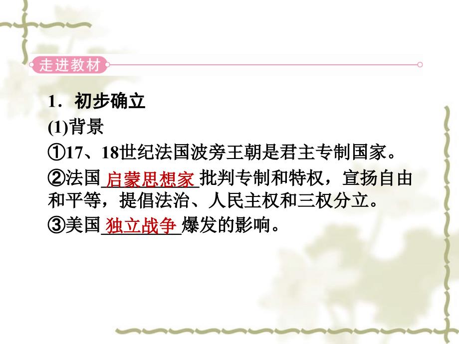 2012高中历史 10 欧洲大陆的政体改革课件 岳麓版必修1_第4页