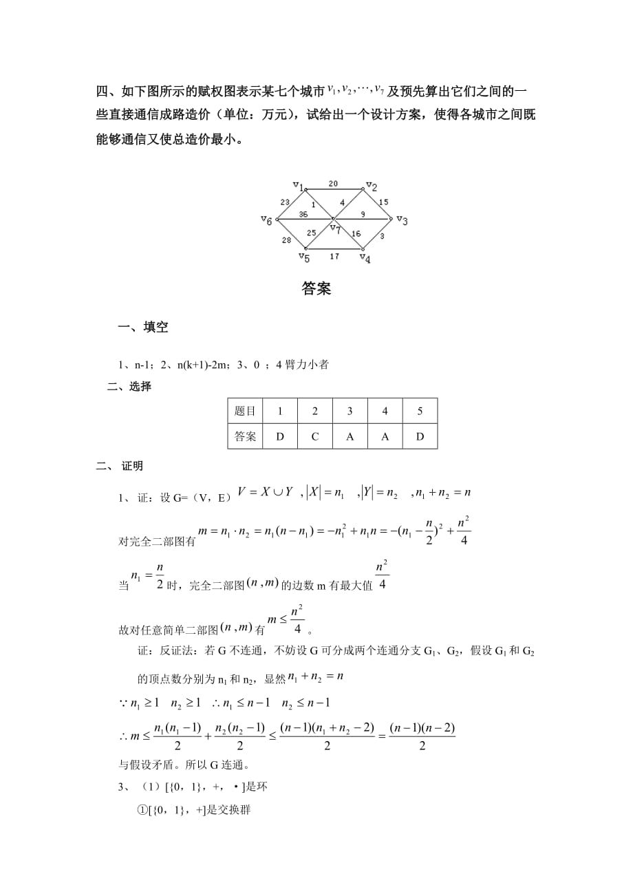 试卷五试题与附标准答案_第3页