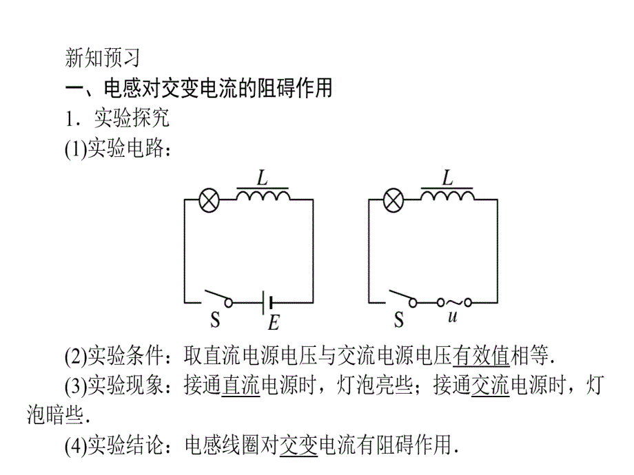 高中物理人教选修32课件53电感和电容对交变电流的影响_第4页