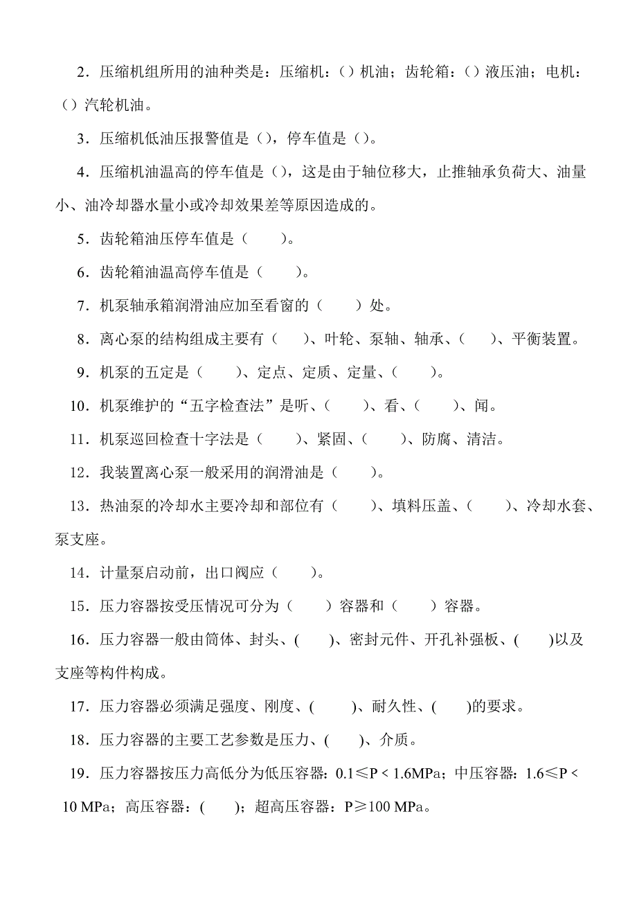 炼油厂员工技能培训课件资料_第4页