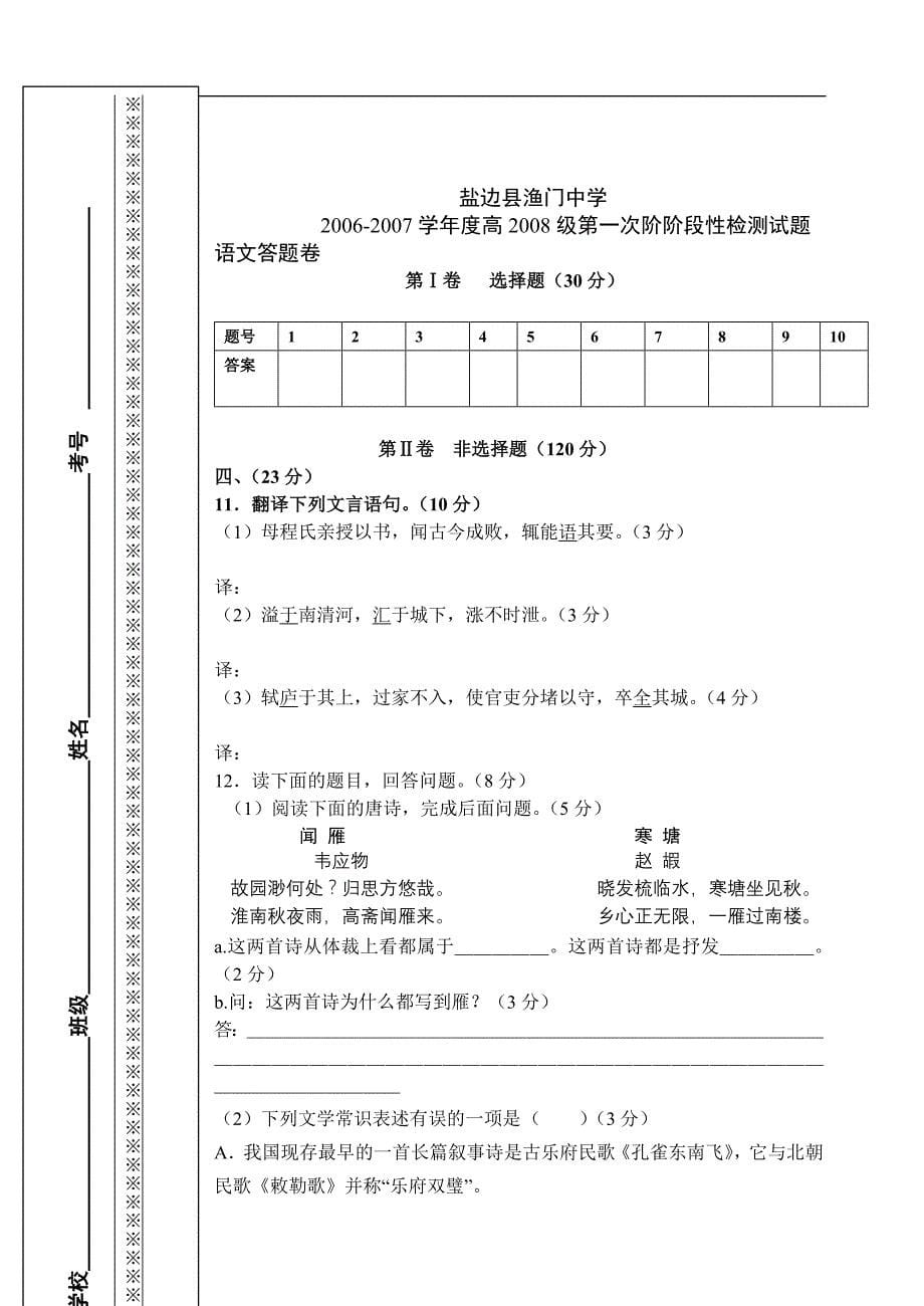 高一次阶段性检测考试_第5页