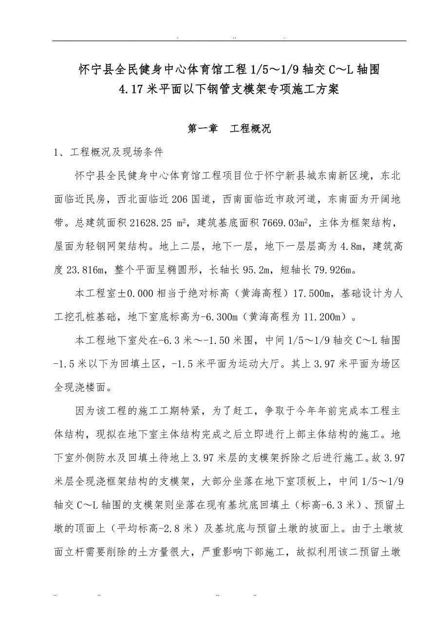 22b工字钢托起钢管支模架专项工程施工组织设计方案_第5页