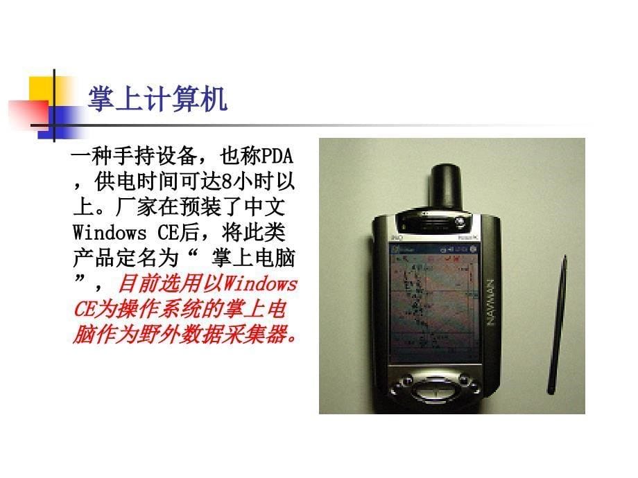 数字地质填图前期准备课件_第5页