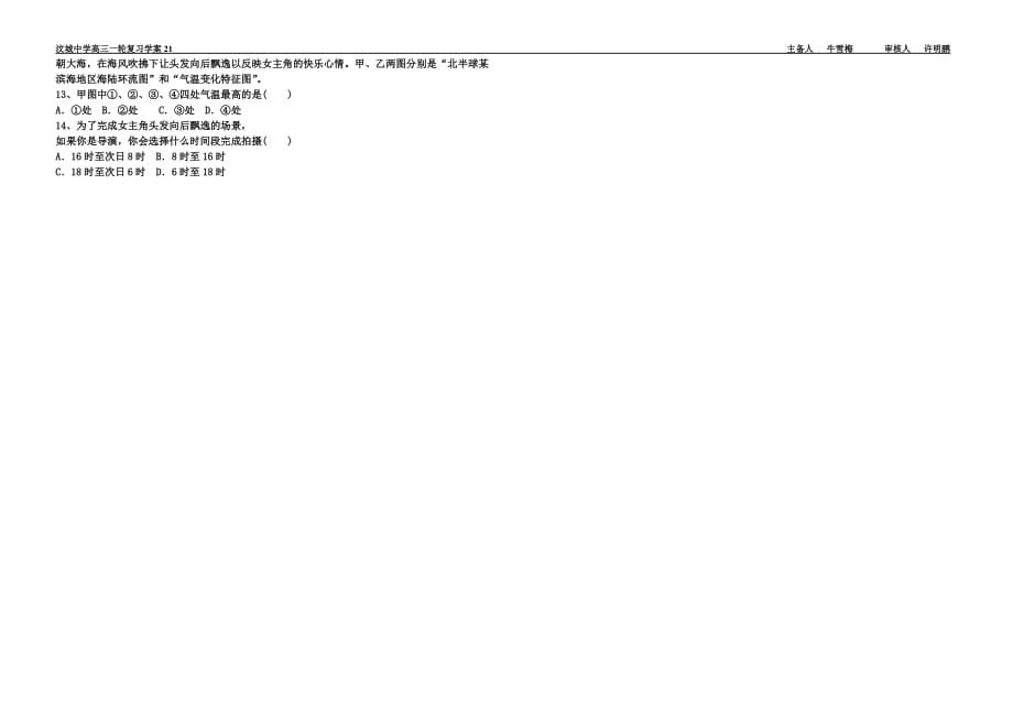 汶城中学高三一轮作业学案_第3页