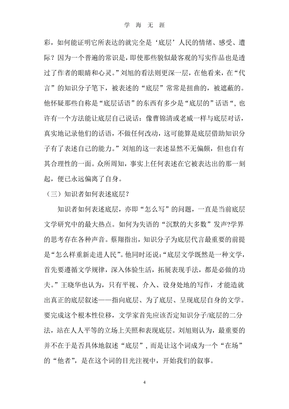 新世纪文学中的“底层文学”（2020年7月整理）.pdf_第4页