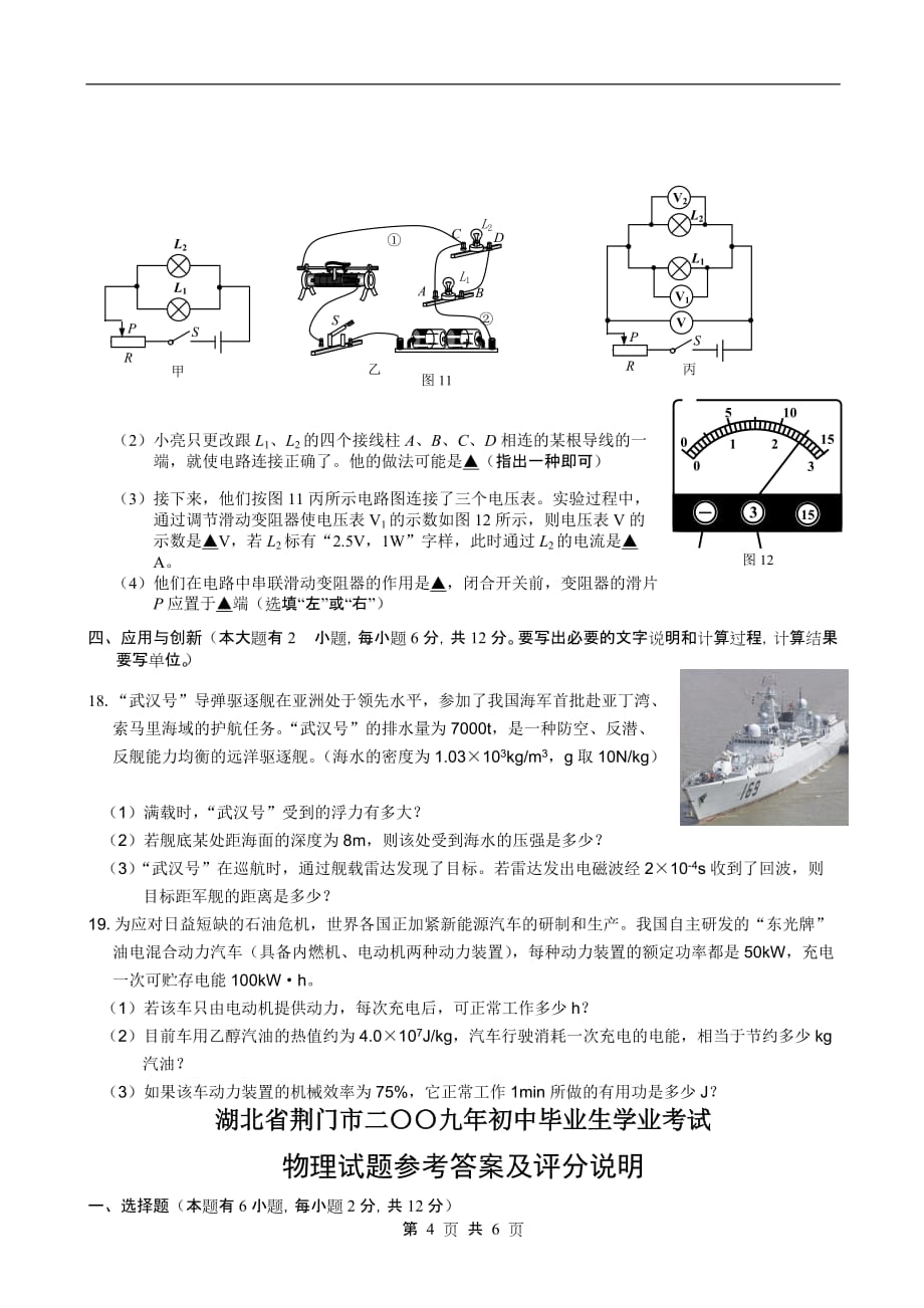 湖北荆门初中大学生学业考试物理试卷(word版有附标准答案)_第4页