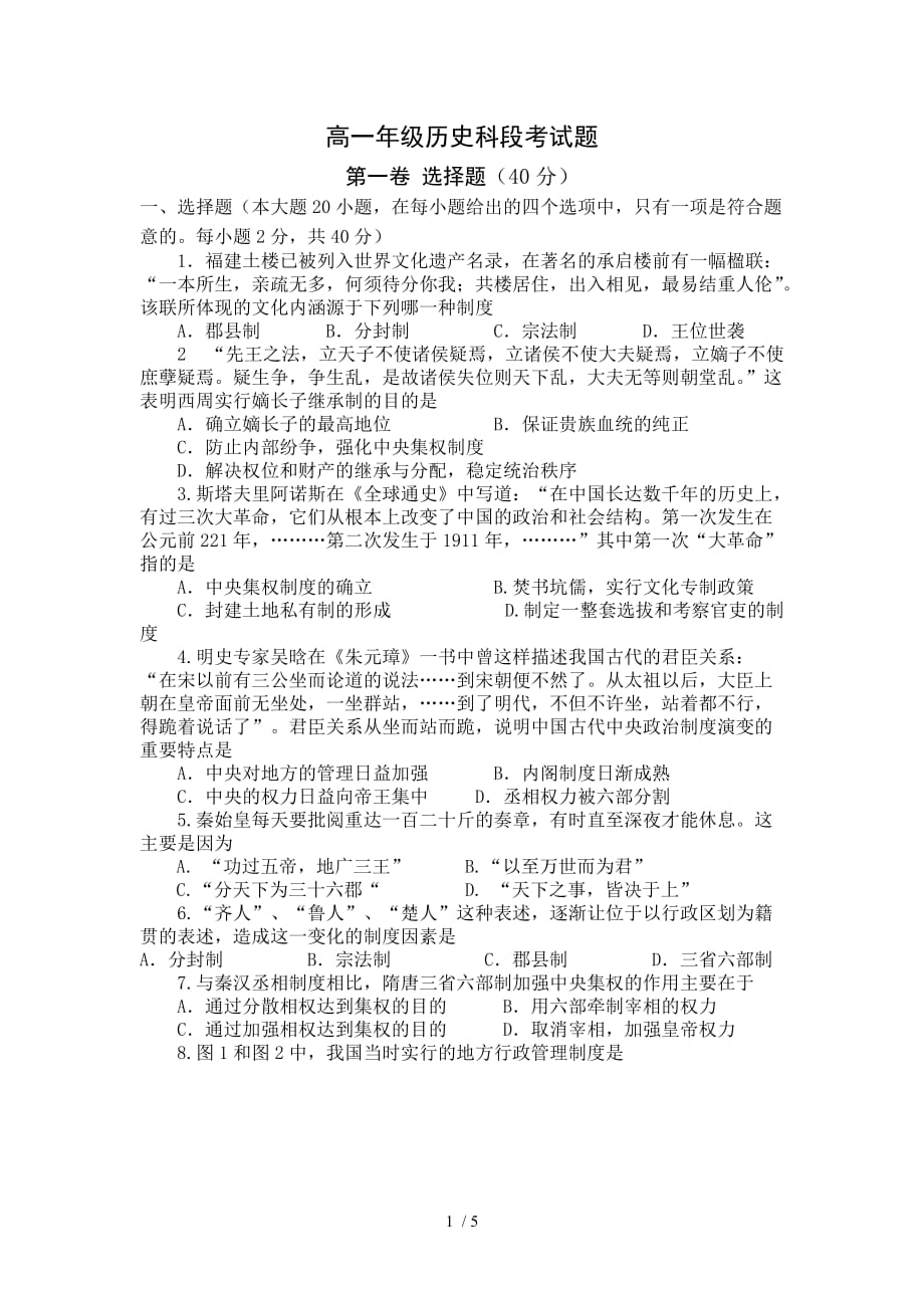 高一历史必修一考试题附标准答案_第1页