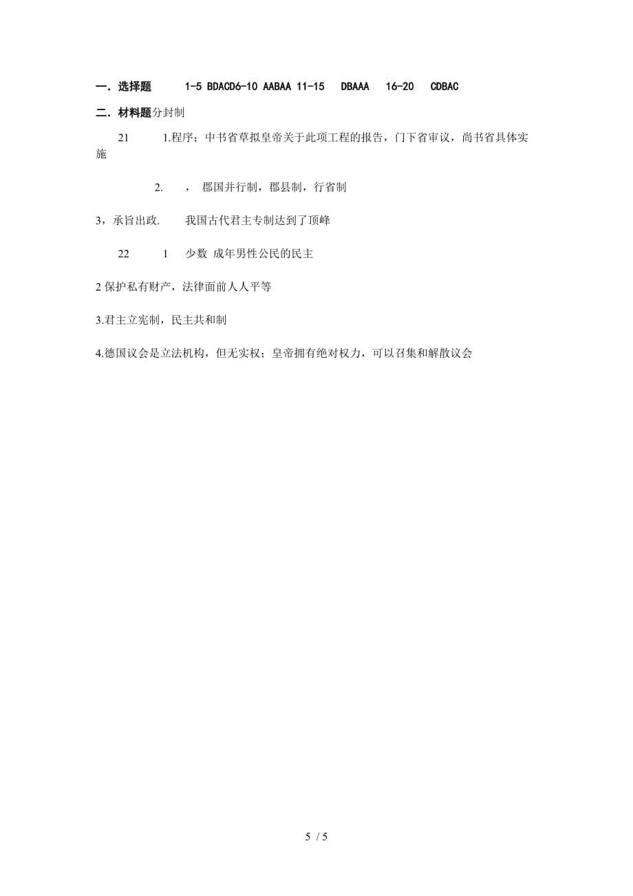 高一历史必修一考试题附标准答案_第5页