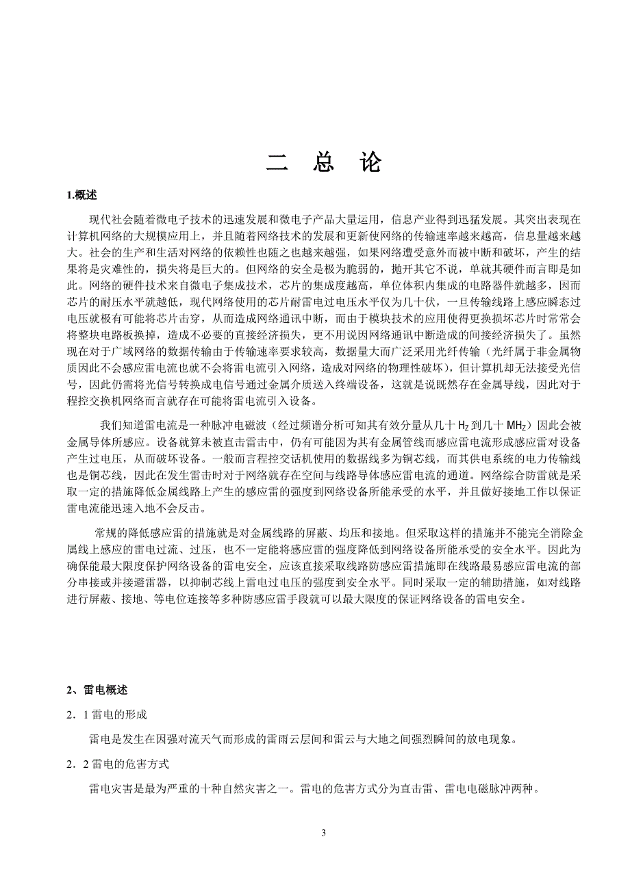 某培训课件基地综合防雷解决措施_第4页