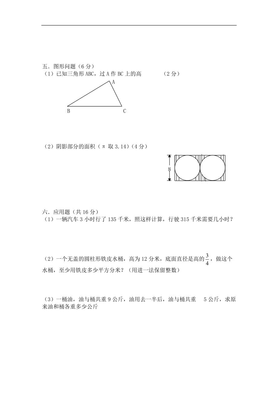 金龙小学初一分班检测测验卷_第4页