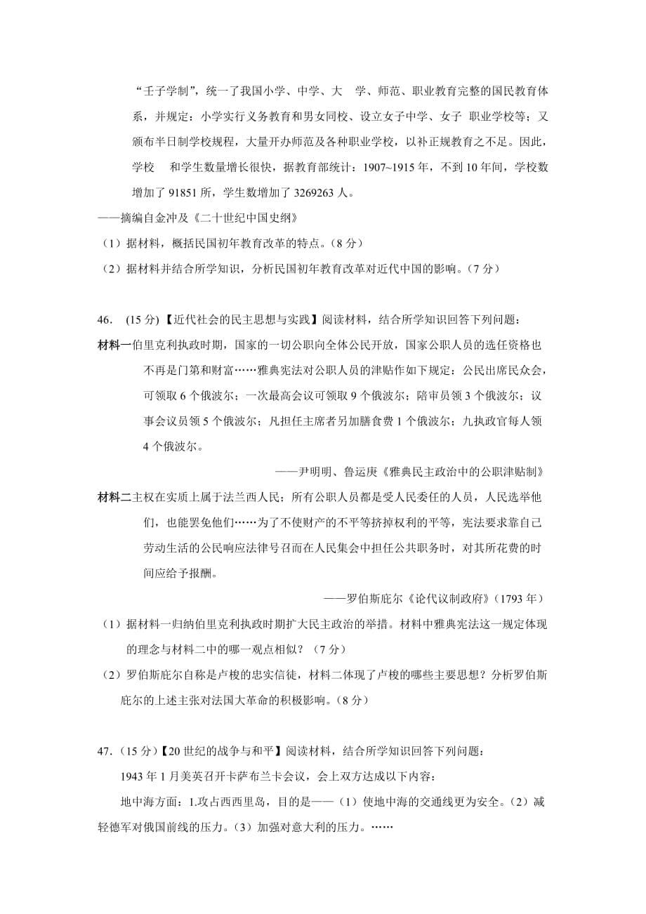 湖北高三下学期二次半考历史试题Word版附标准答案_第5页