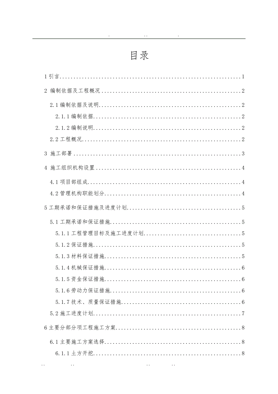 住宅楼工程施工设计方案毕业论文_第2页