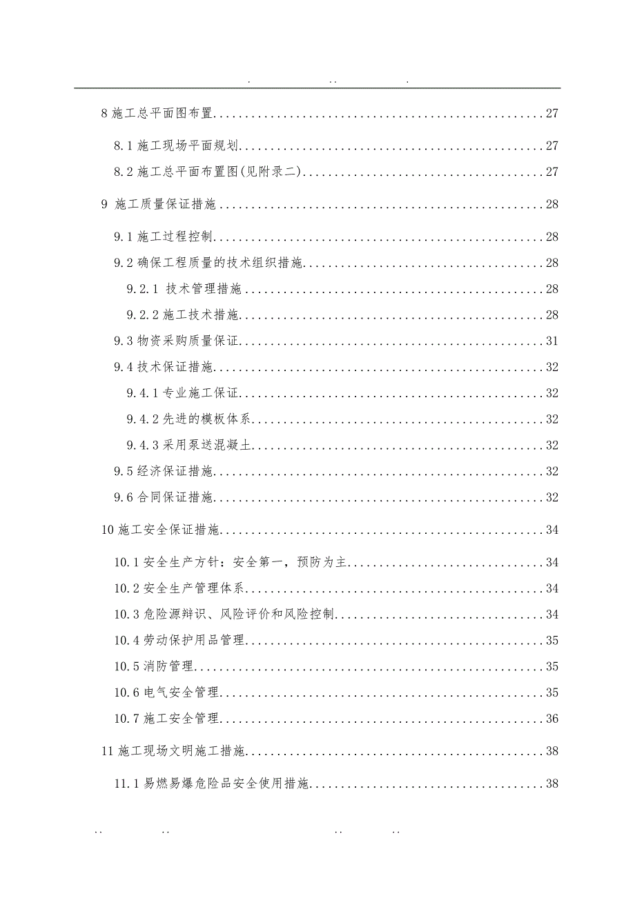 住宅楼工程施工设计方案毕业论文_第4页