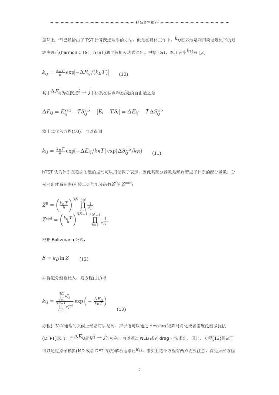 动力学蒙特卡洛方法(KMC)及相关讨论精编版_第5页