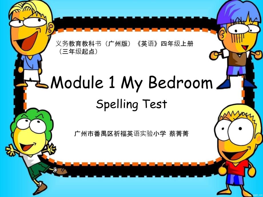 教科版广州英语四上 Module 1 My Bedroom 词汇检测练习课件_第1页