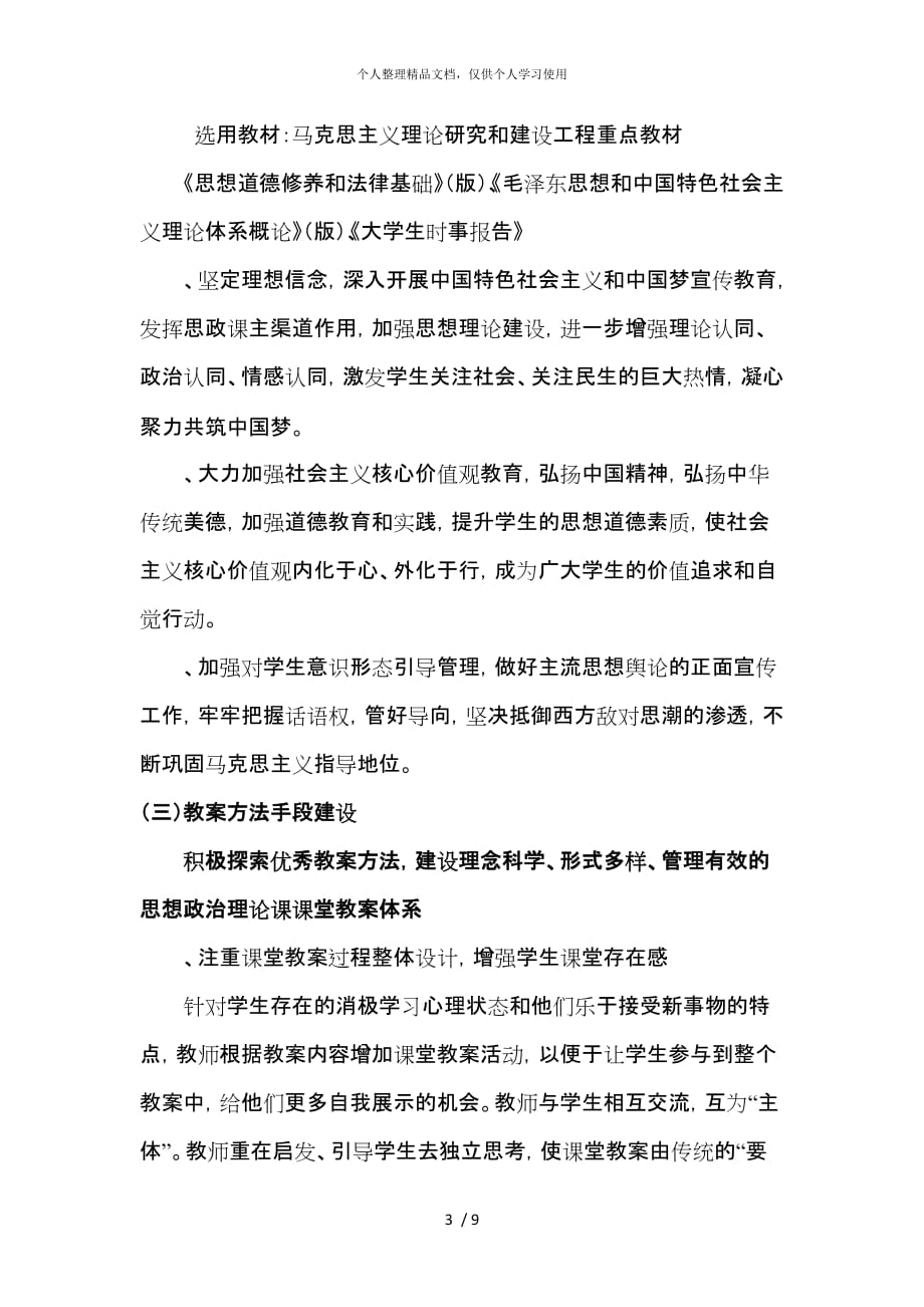 思想政治理论课课程建设方案.doc_第3页