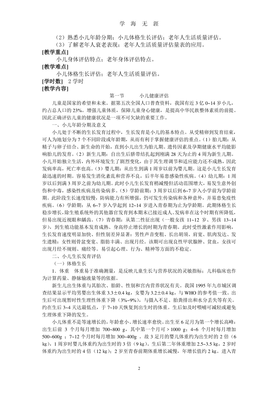 儿童体重、身高、头围、胸围正常值 (2)（2020年7月整理）.pdf_第2页