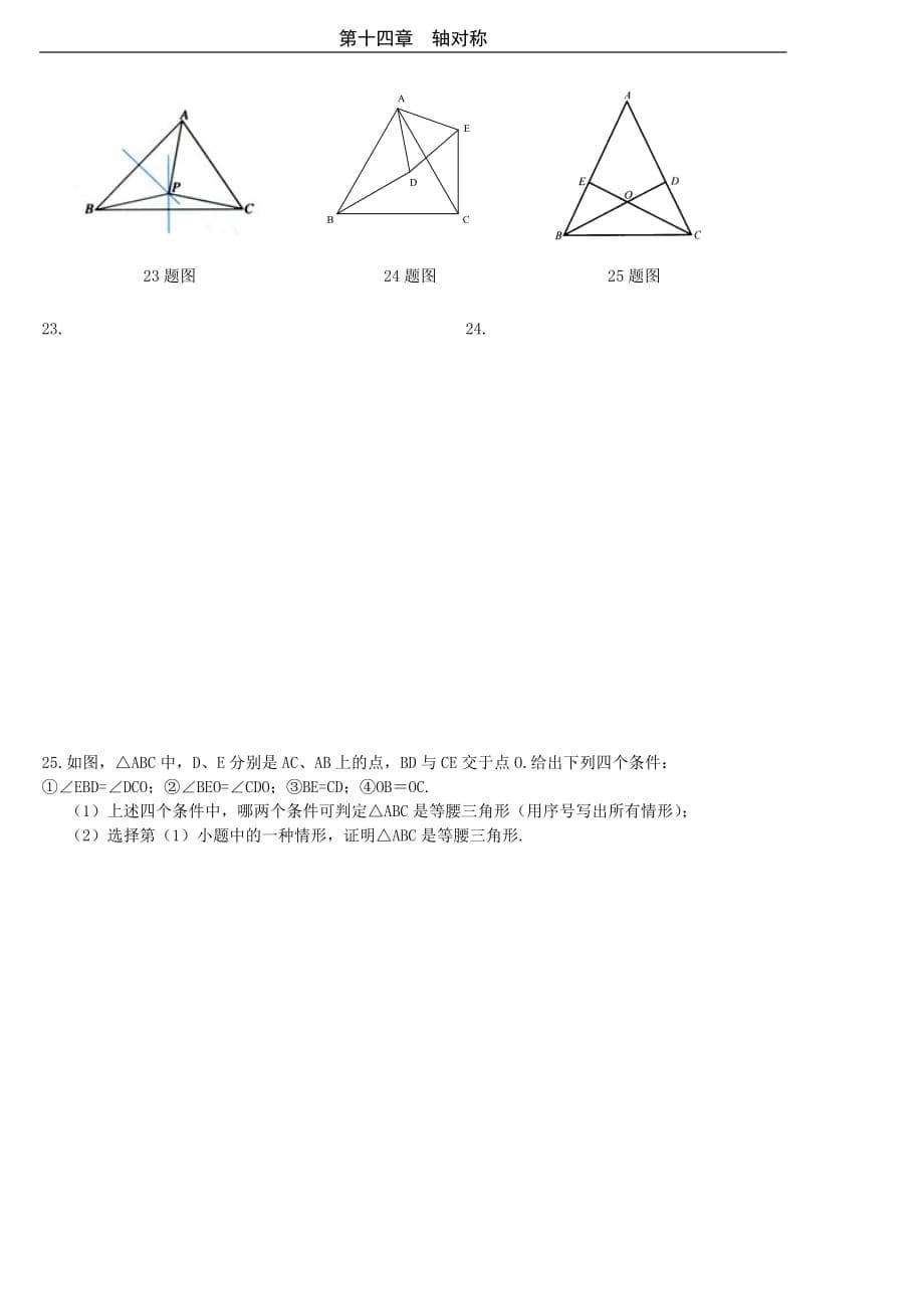 轴对称测试带附标准答案_第5页