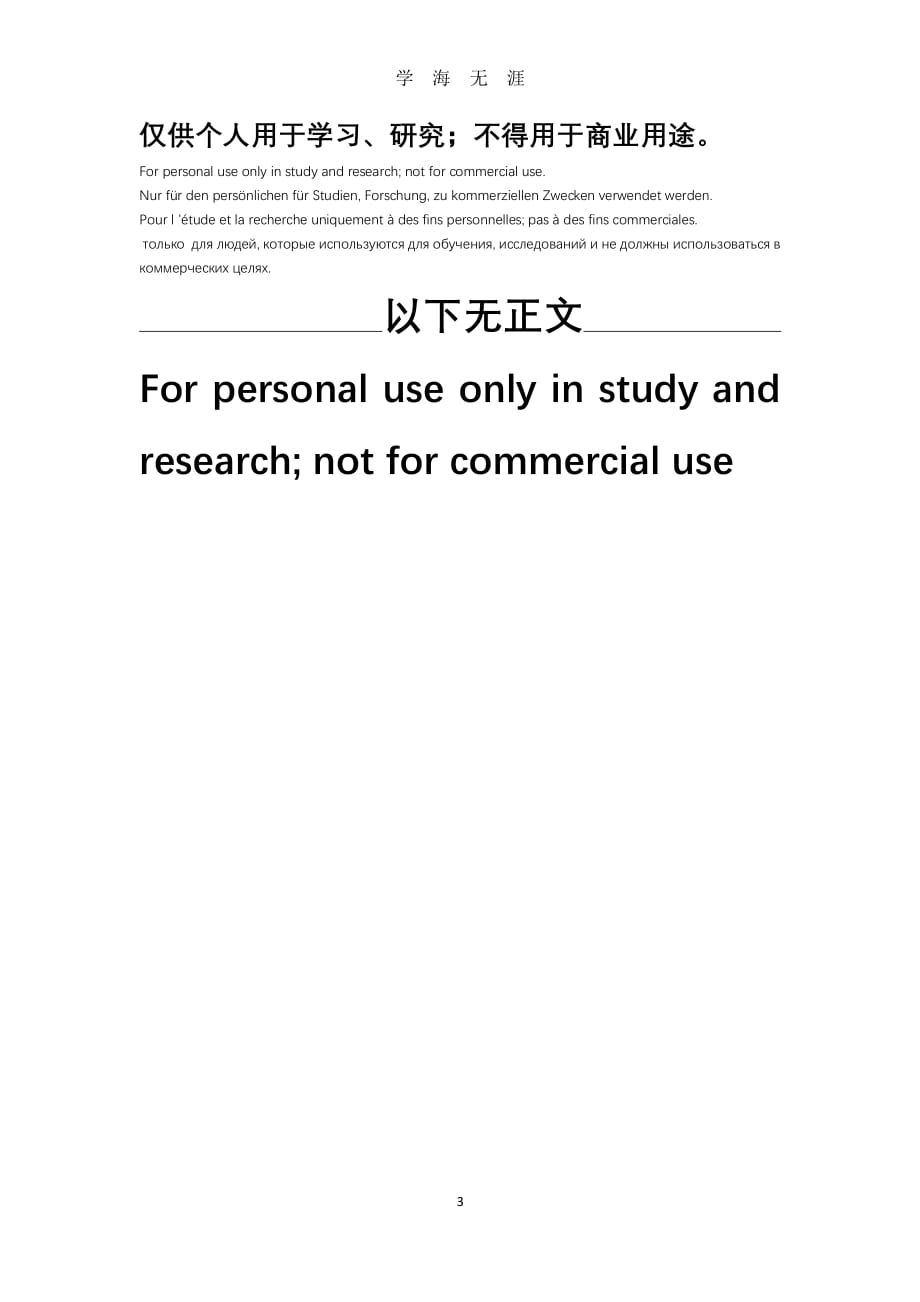 个人补缴社保申请（2020年7月整理）.pdf_第3页