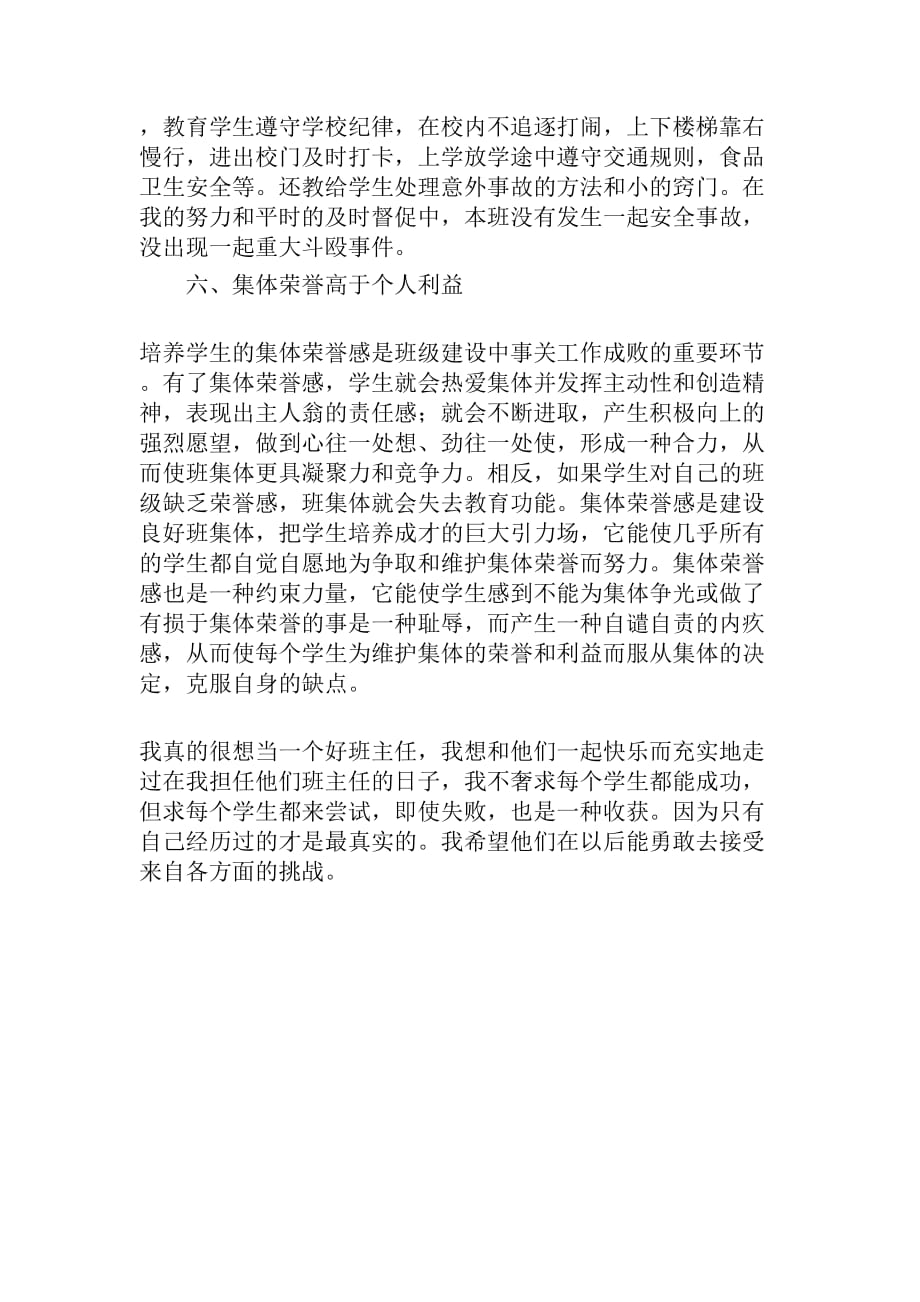 大学生学期学习总结_第3页