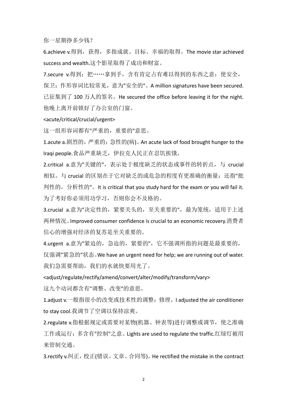 最新英语单词辨析大全（2020年7月整理）.pdf_第2页