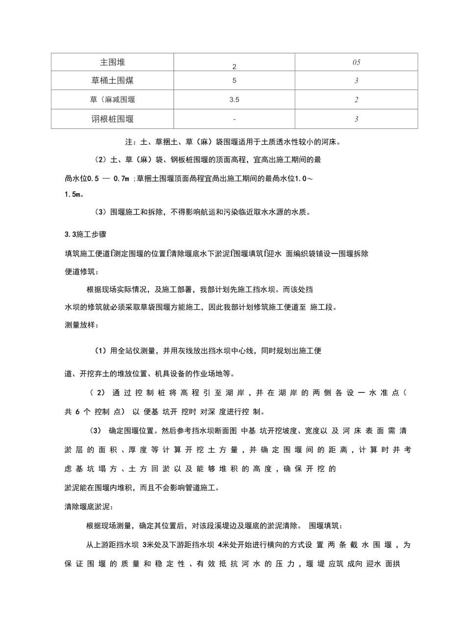 草袋围堰施工方案(2)_第5页