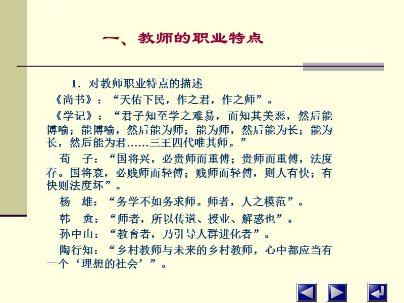 教师职业道德及其养成课件_第5页