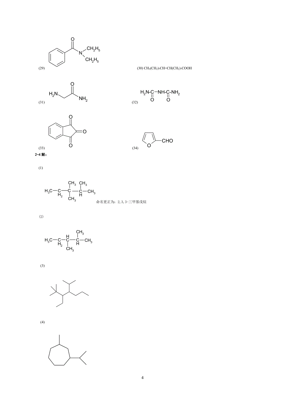 有机化学课后习题参考答案（2020年7月整理）.pdf_第4页