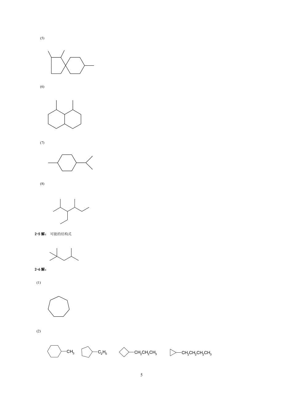 有机化学课后习题参考答案（2020年7月整理）.pdf_第5页