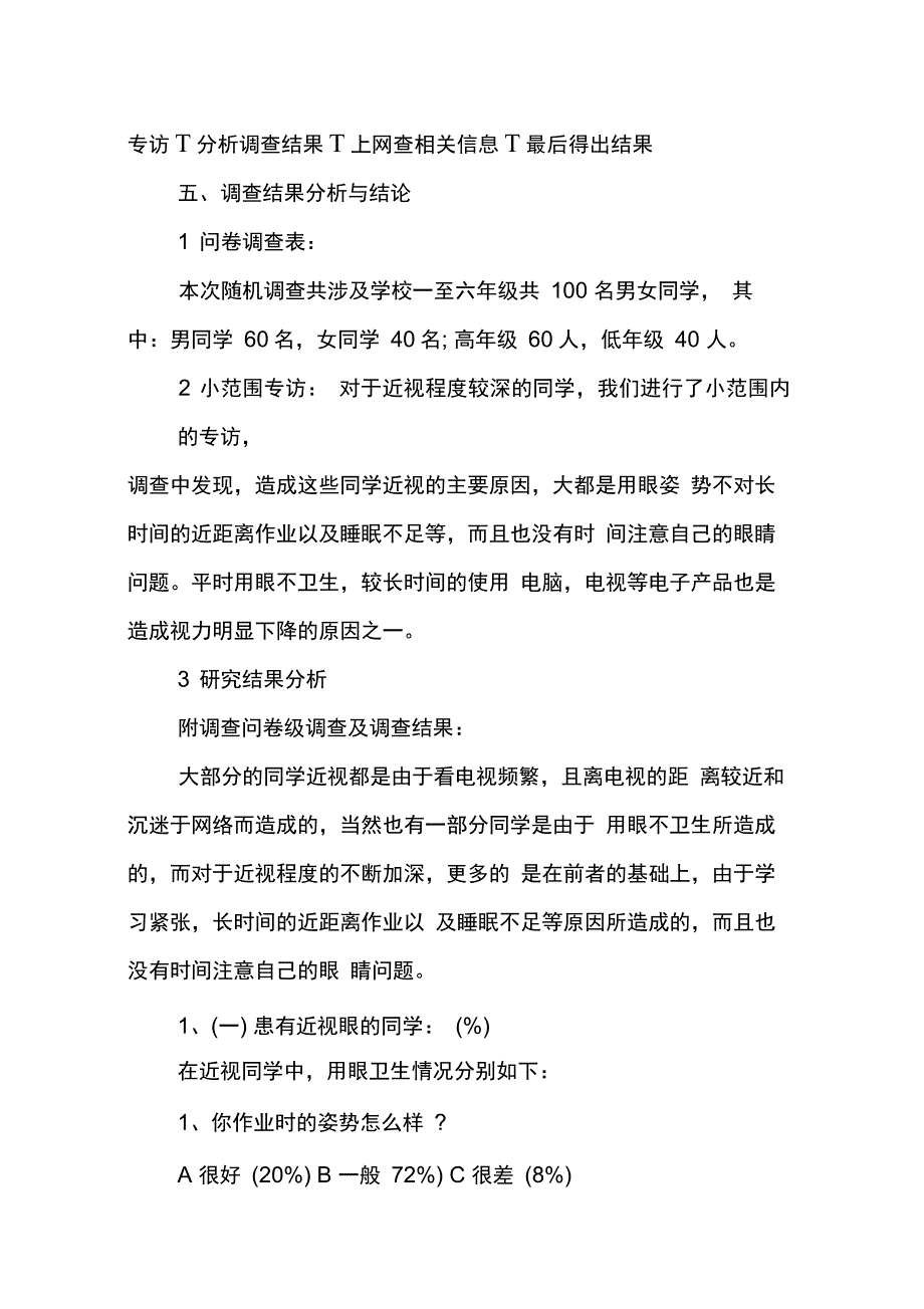 视力研究报告3篇_第2页