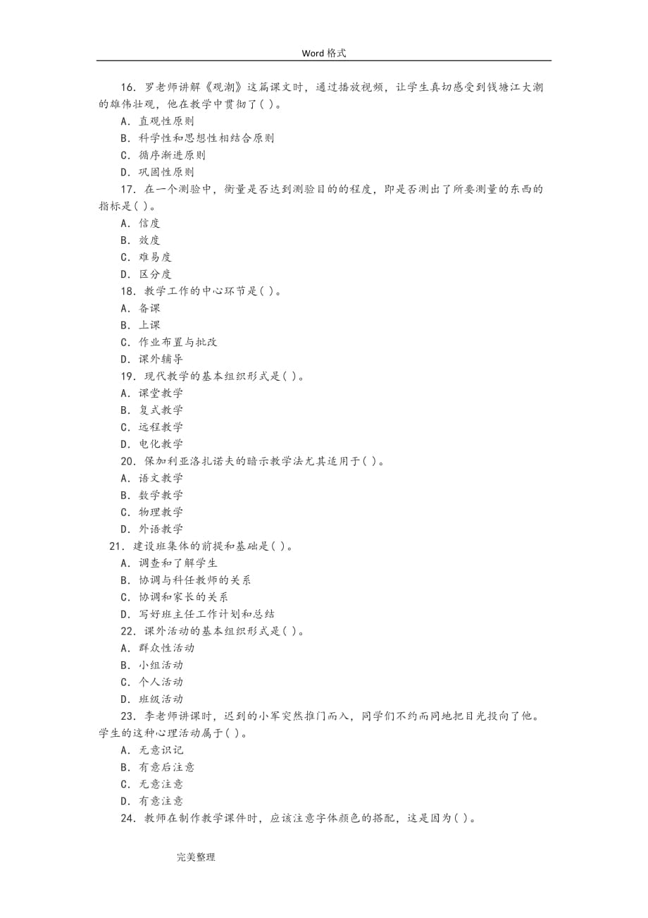 2016重庆特岗计划真题版.doc_第3页