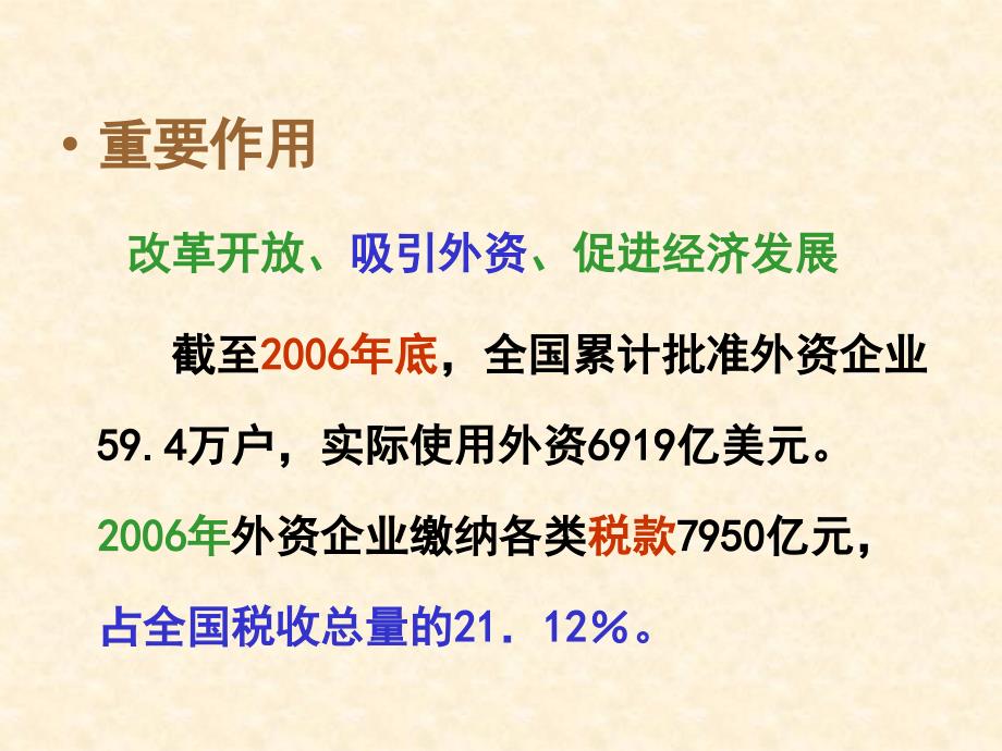 新企业所得税法课件_第4页