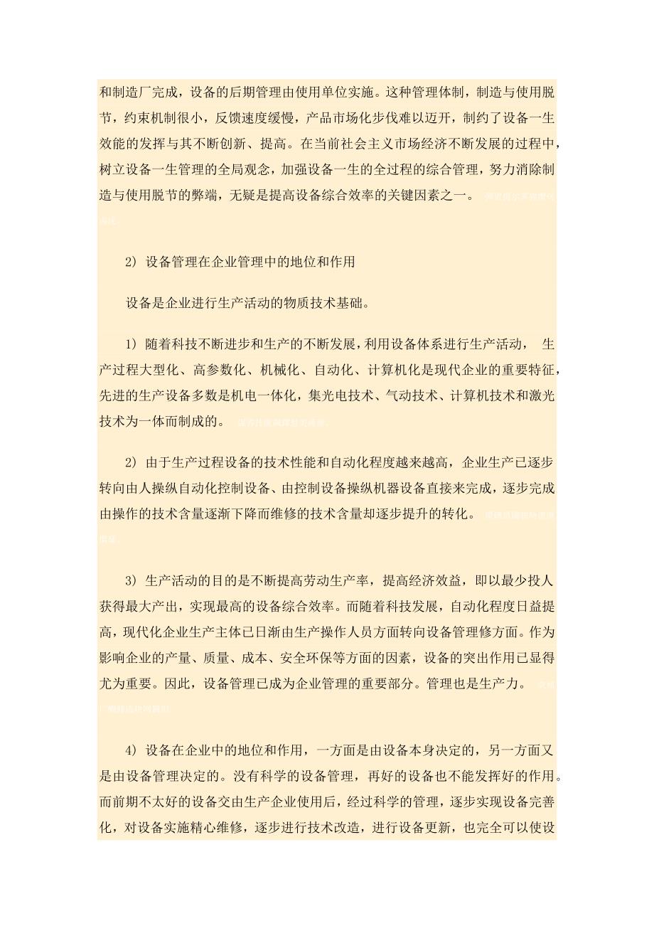 设备点检定修管理培训课件教材_第2页