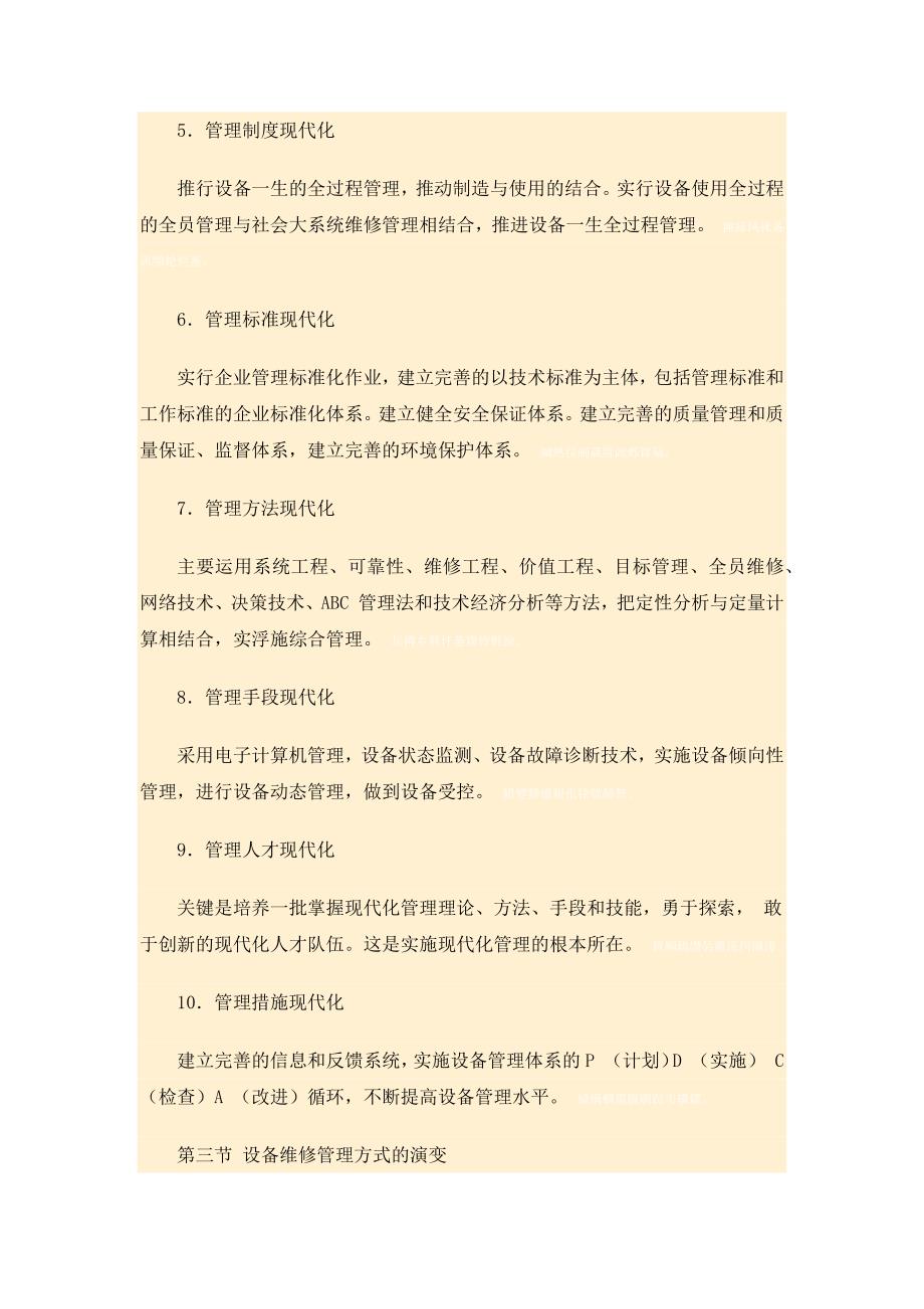 设备点检定修管理培训课件教材_第4页